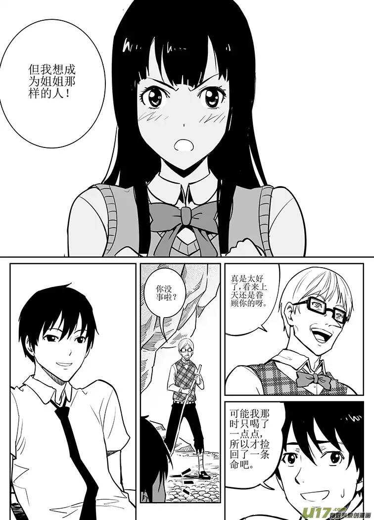 🍴绝望之境 第二十九回 第14页