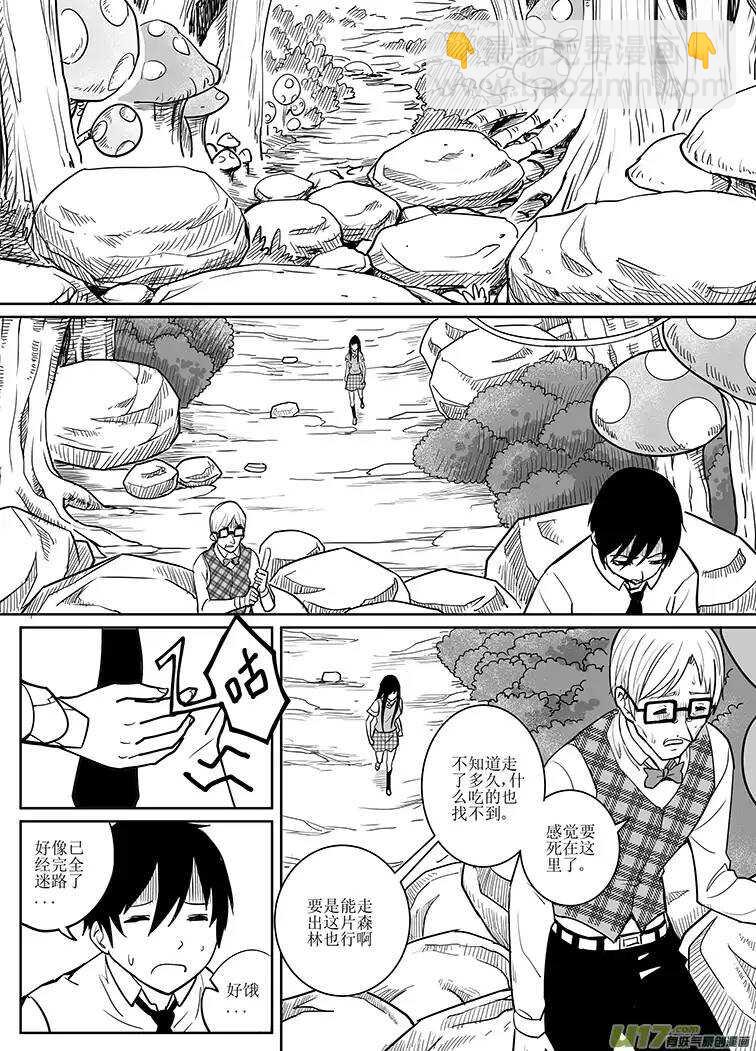🍴绝望之境 第二十九回 第15页