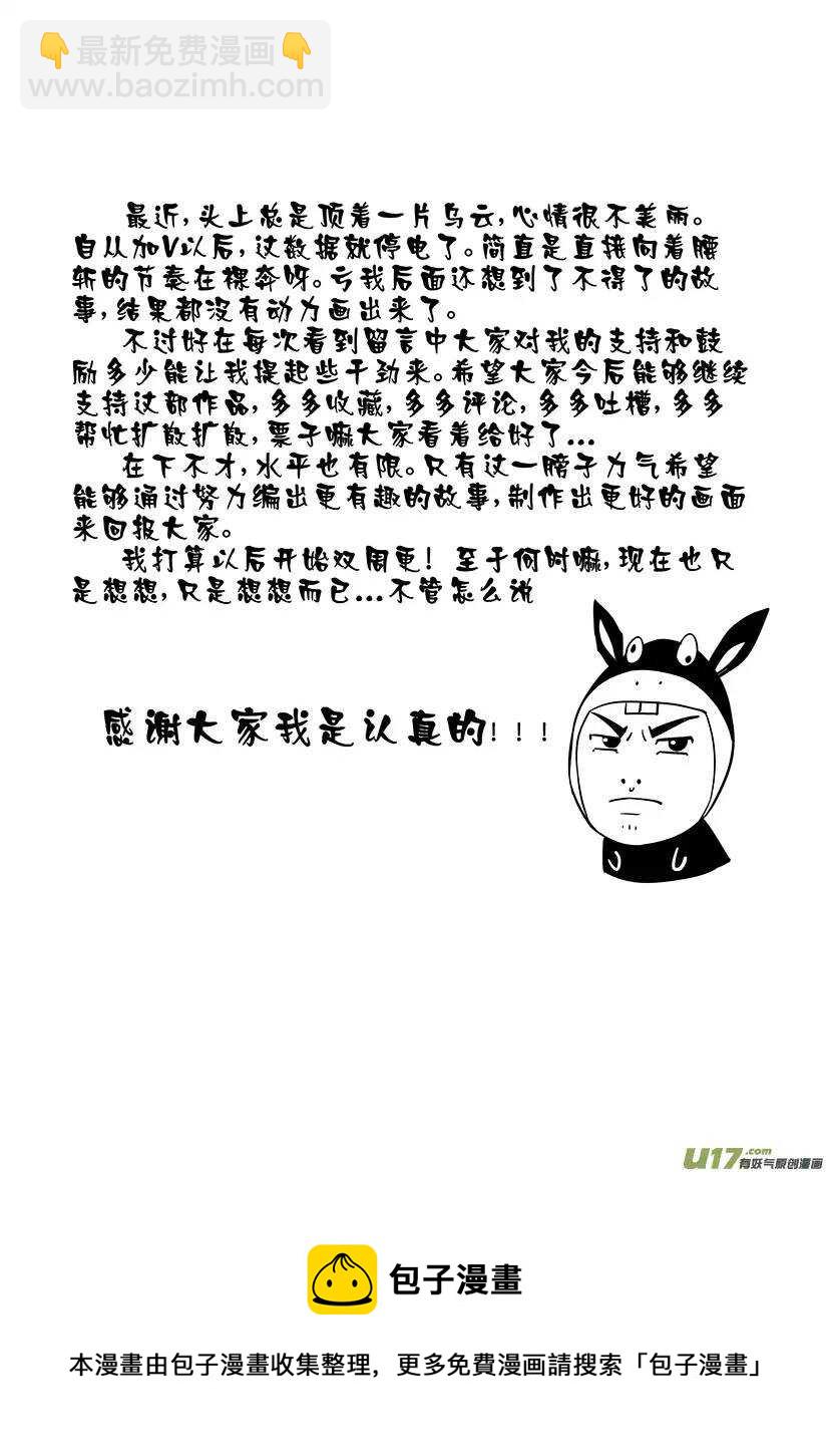 🍴绝望之境 第二十九回 第18页