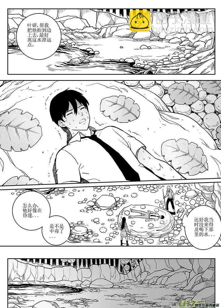 🍴绝望之境 第二十九回 第5页