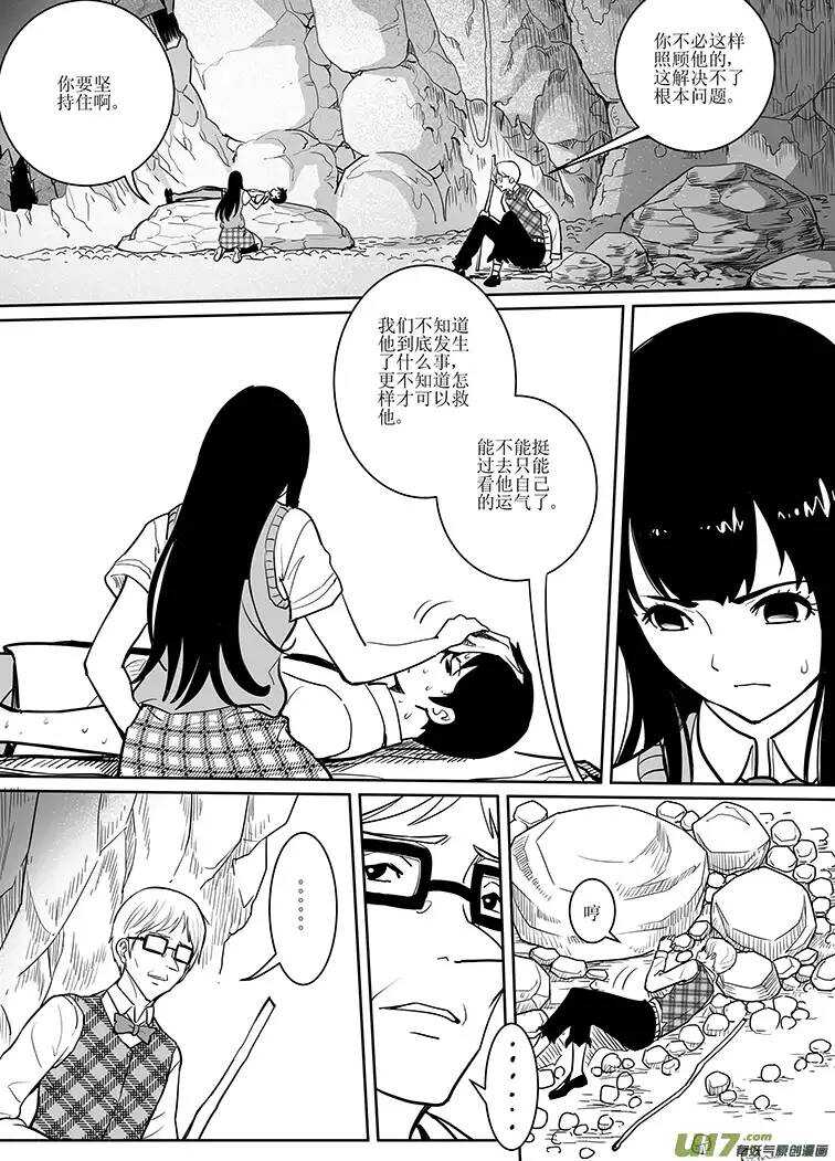 🍴绝望之境 第二十九回 第7页