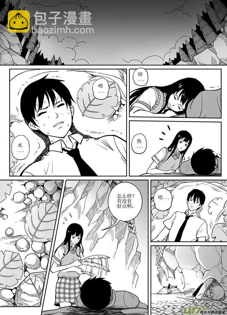 🍴绝望之境 第二十九回 第8页
