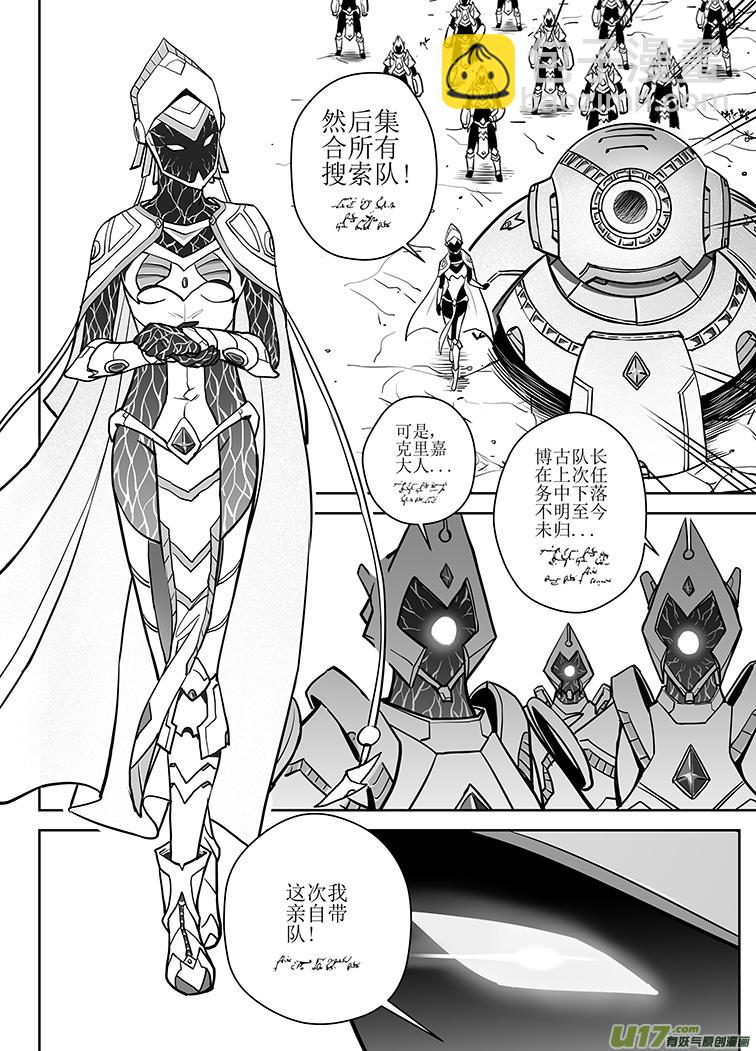 🍴绝望之境 第四回 第12页