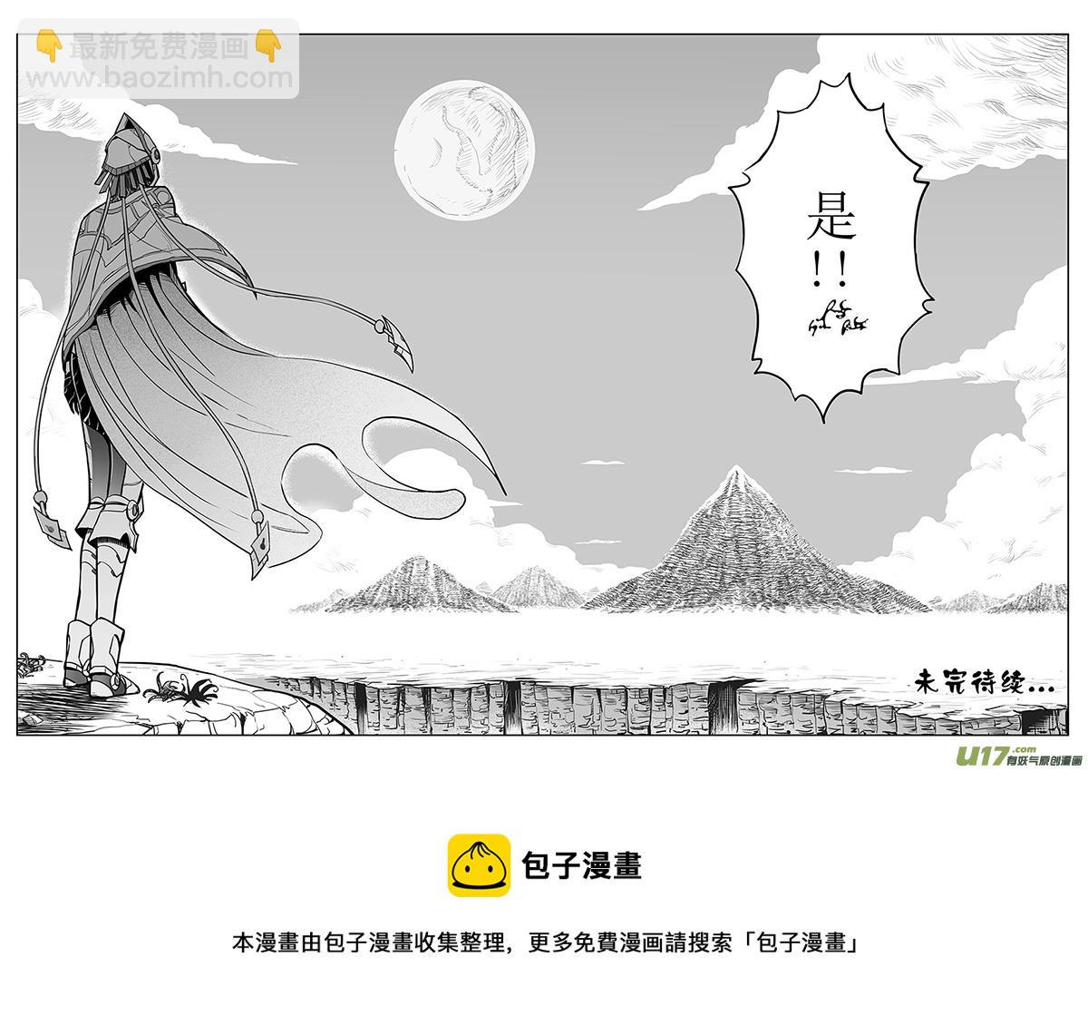 🍴绝望之境 第四回 第13页