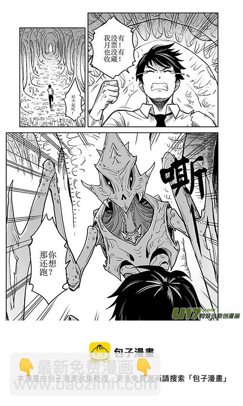 🍴绝望之境 第四回 第14页