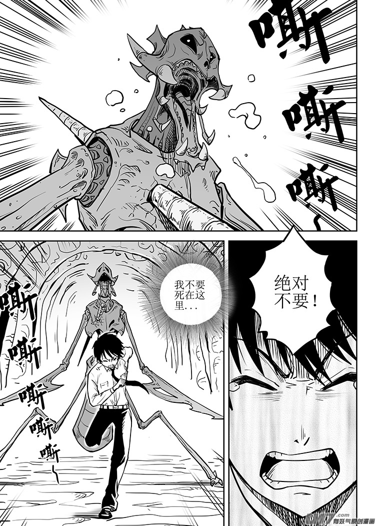 🍴绝望之境 第四回 第3页