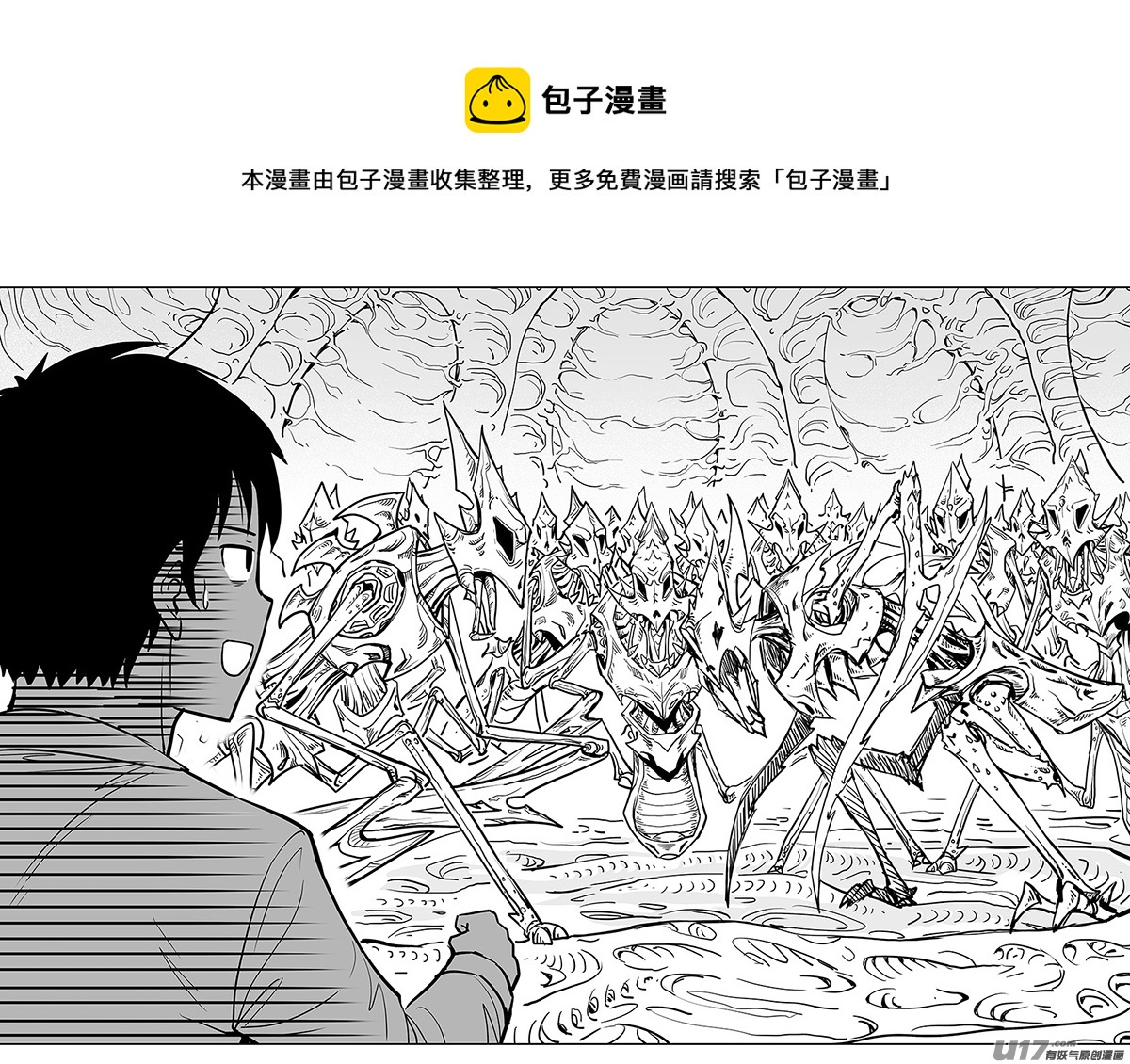 🍴绝望之境 第四回 第5页