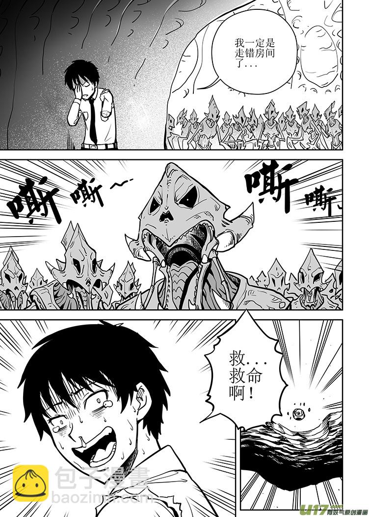 🍴绝望之境 第四回 第6页