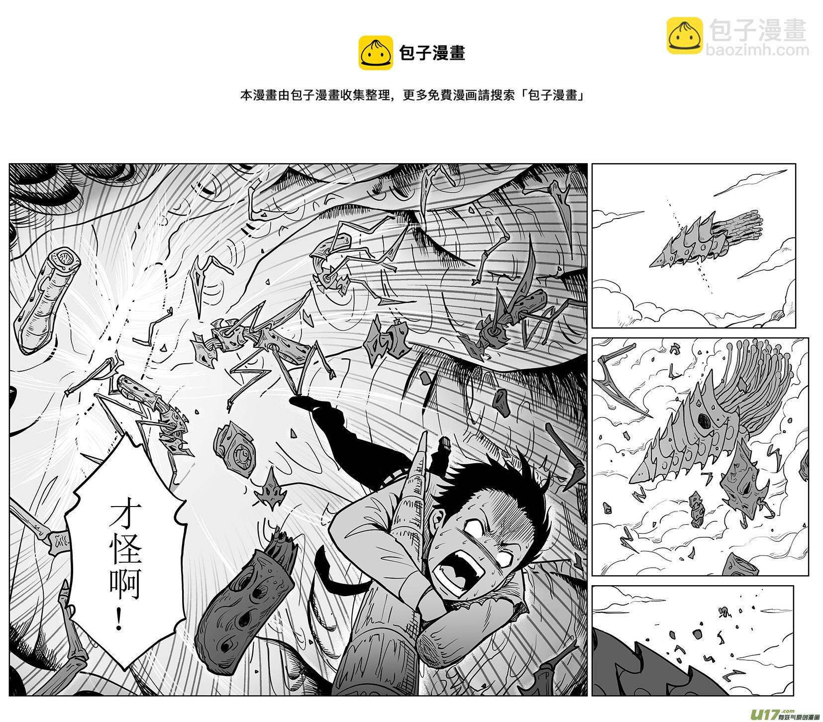 🍴绝望之境 第四回 第9页