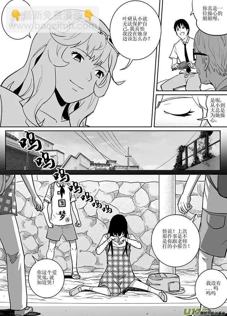 🍴绝望之境 第三十一回 第10页