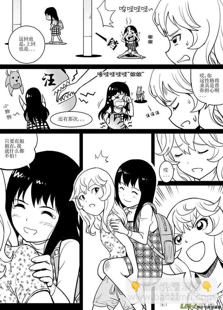 🍴绝望之境 第三十一回 第13页