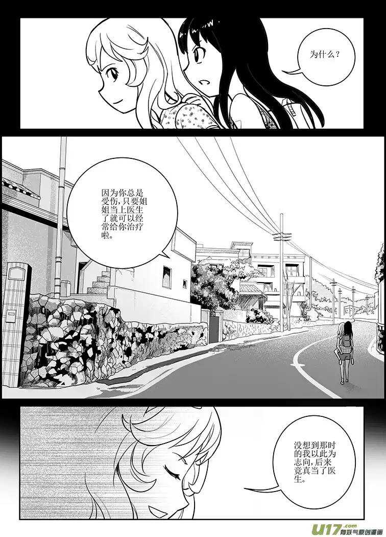 🍴绝望之境 第三十一回 第14页