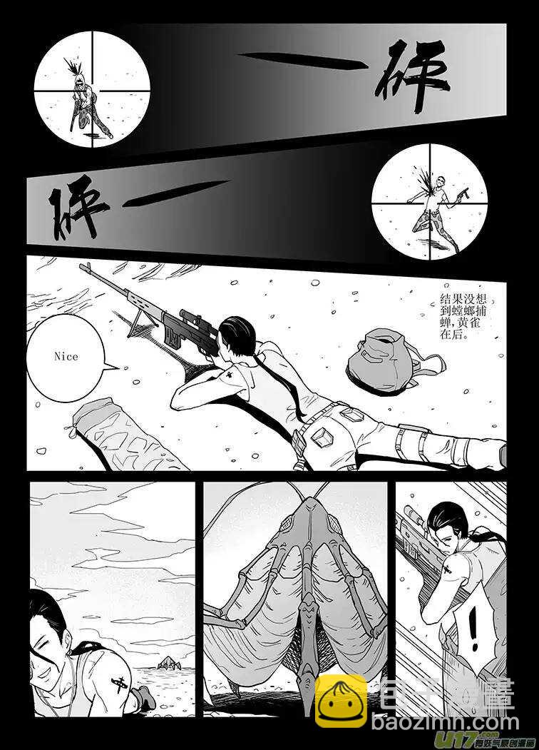 🍴绝望之境 第三十一回 第2页