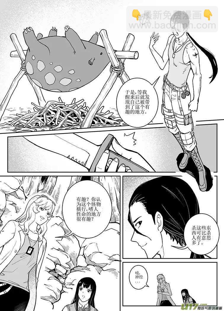🍴绝望之境 第三十一回 第3页