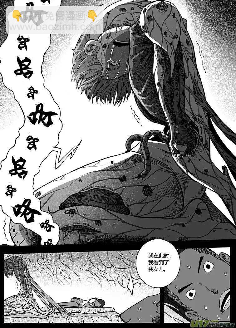🍴绝望之境 第三十三回 第5页
