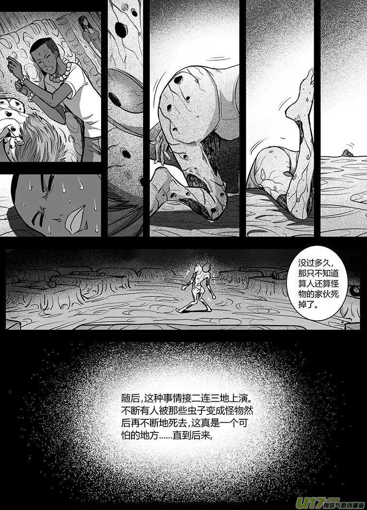 🍴绝望之境 第三十三回 第7页