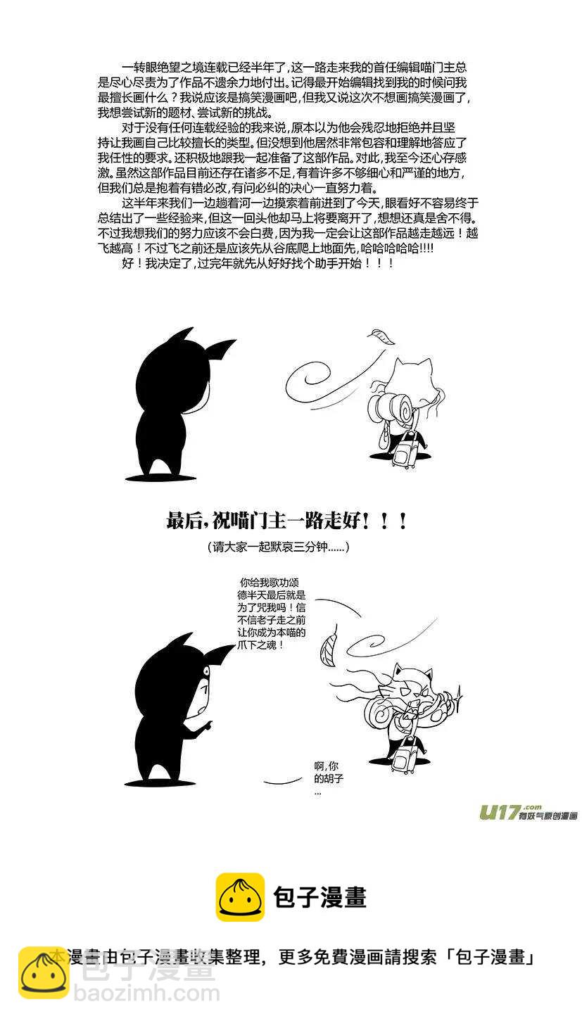 🍴绝望之境 第三十三回 第9页