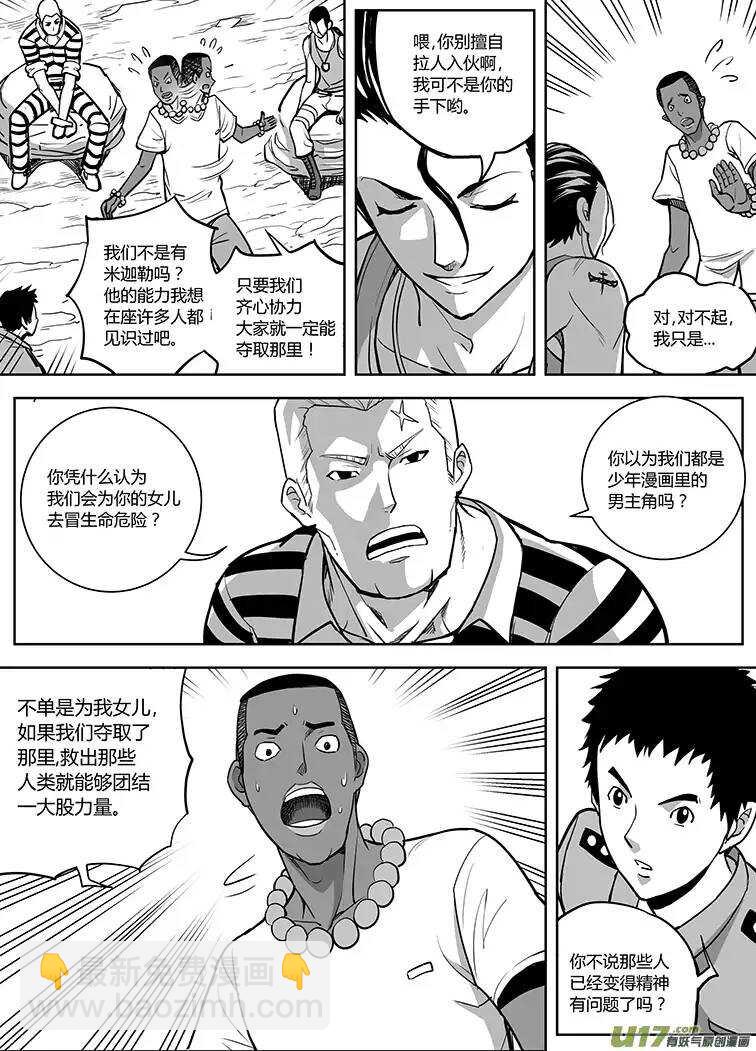 🍴绝望之境 第三十五回 第10页