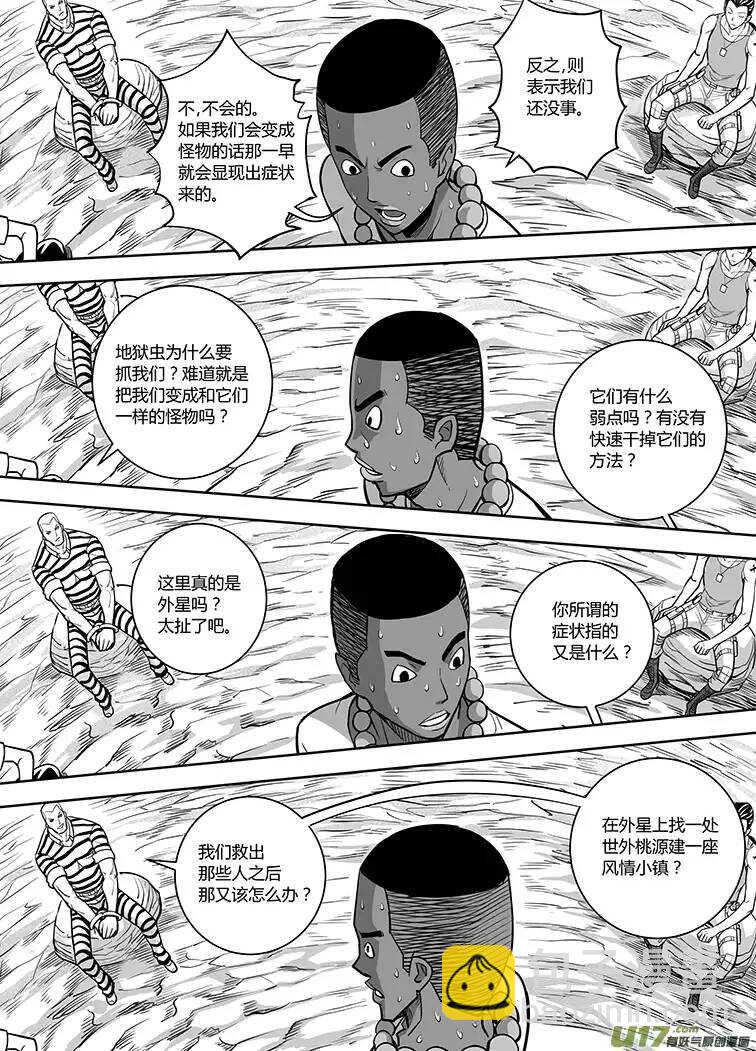 🍴绝望之境 第三十五回 第12页