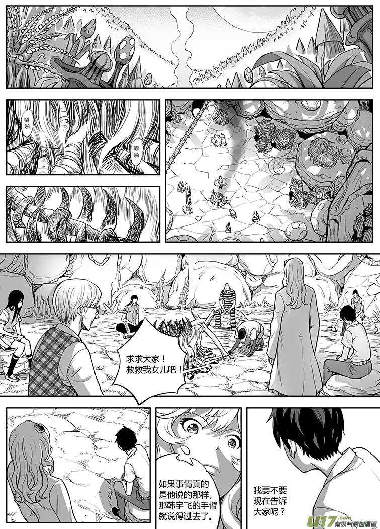 🍴绝望之境 第三十五回 第8页