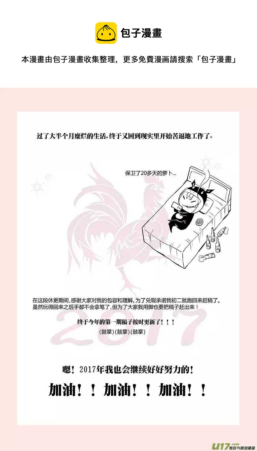 🍴绝望之境 第三十七回 第1页