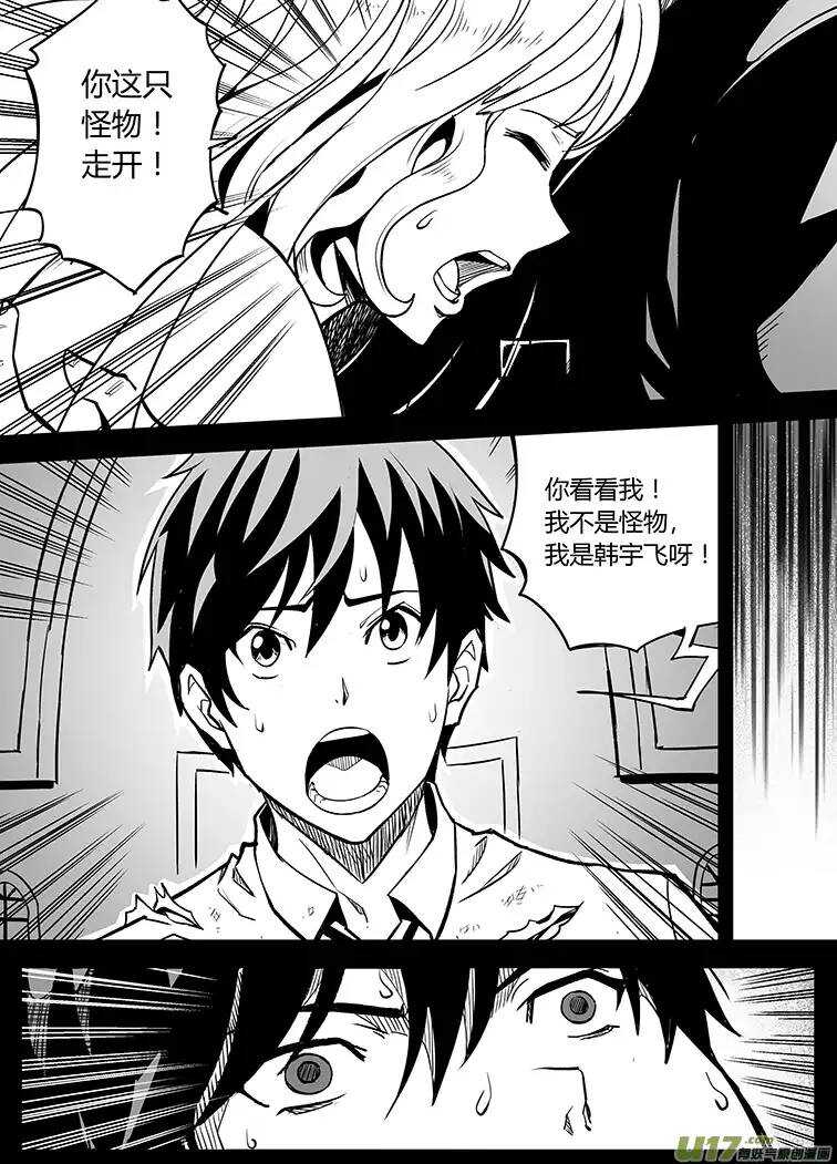 🍴绝望之境 第三十七回 第12页