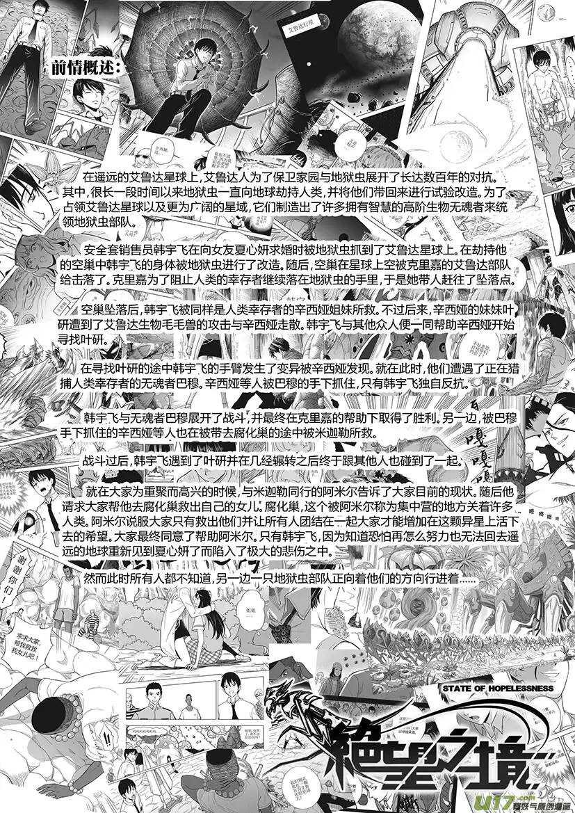 🍴绝望之境 第三十七回 第2页