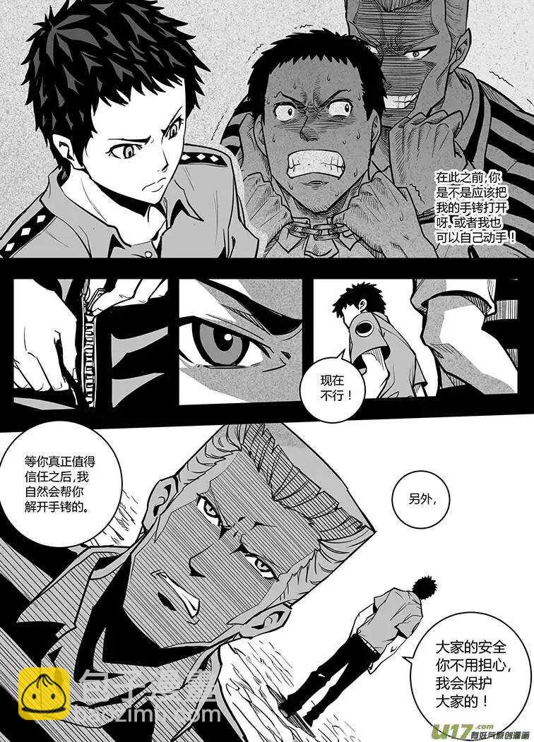 🍴绝望之境 第四十一回 第8页