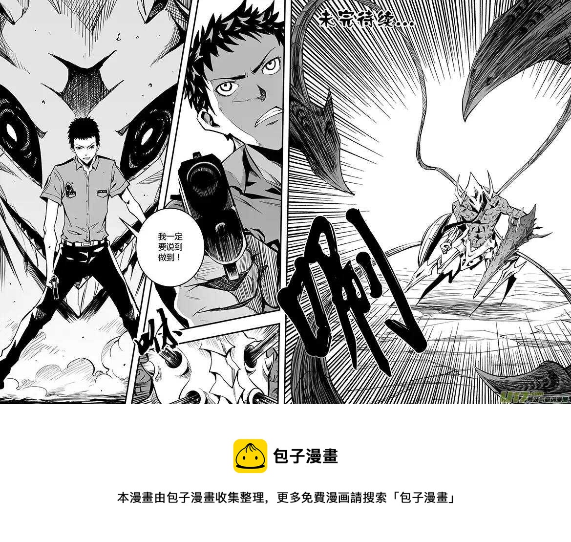 🍴绝望之境 第四十一回 第9页