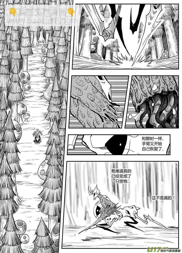 🍴绝望之境 第四十四回 第2页