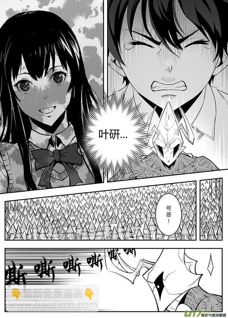 🍴绝望之境 第四十四回 第3页