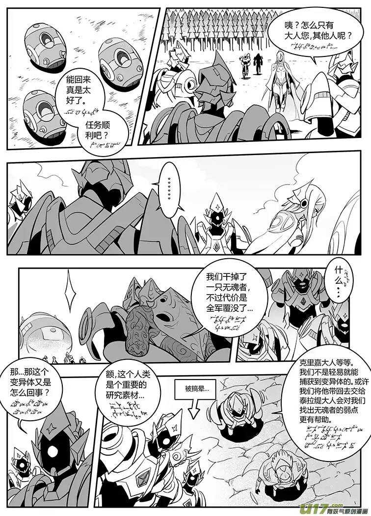 🍴绝望之境 第四十六回 第10页
