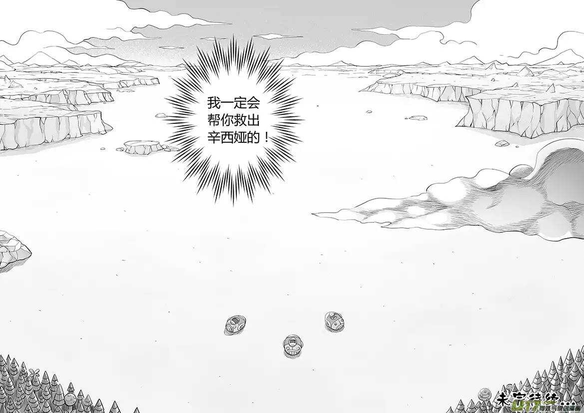 🍴绝望之境 第四十八回 第10页