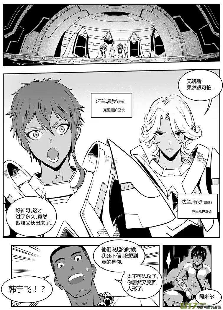 🍴绝望之境 第四十八回 第2页