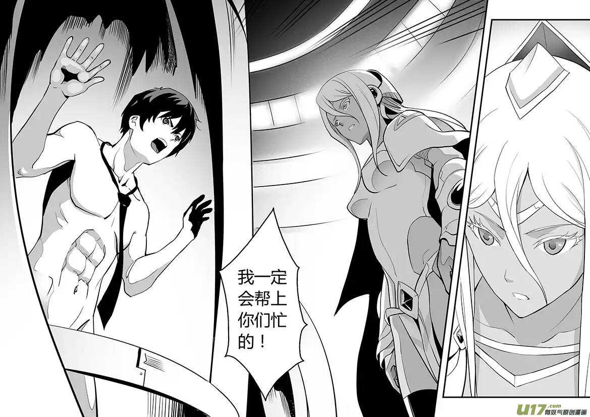 🍴绝望之境 第四十八回 第5页