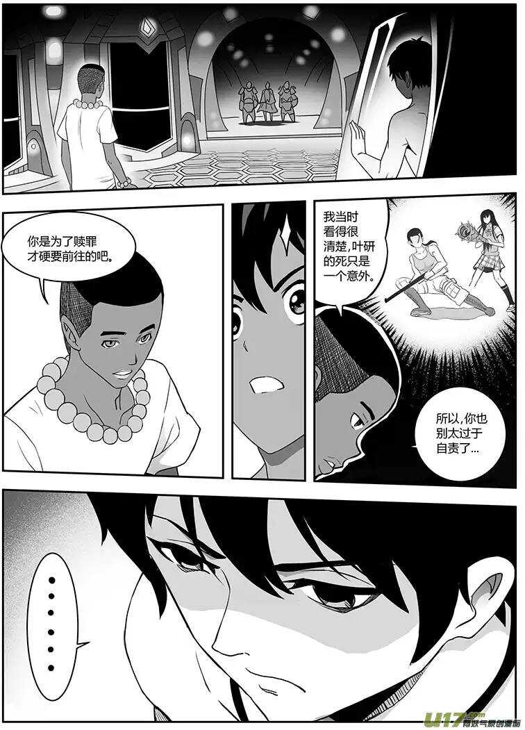 🍴绝望之境 第四十八回 第8页