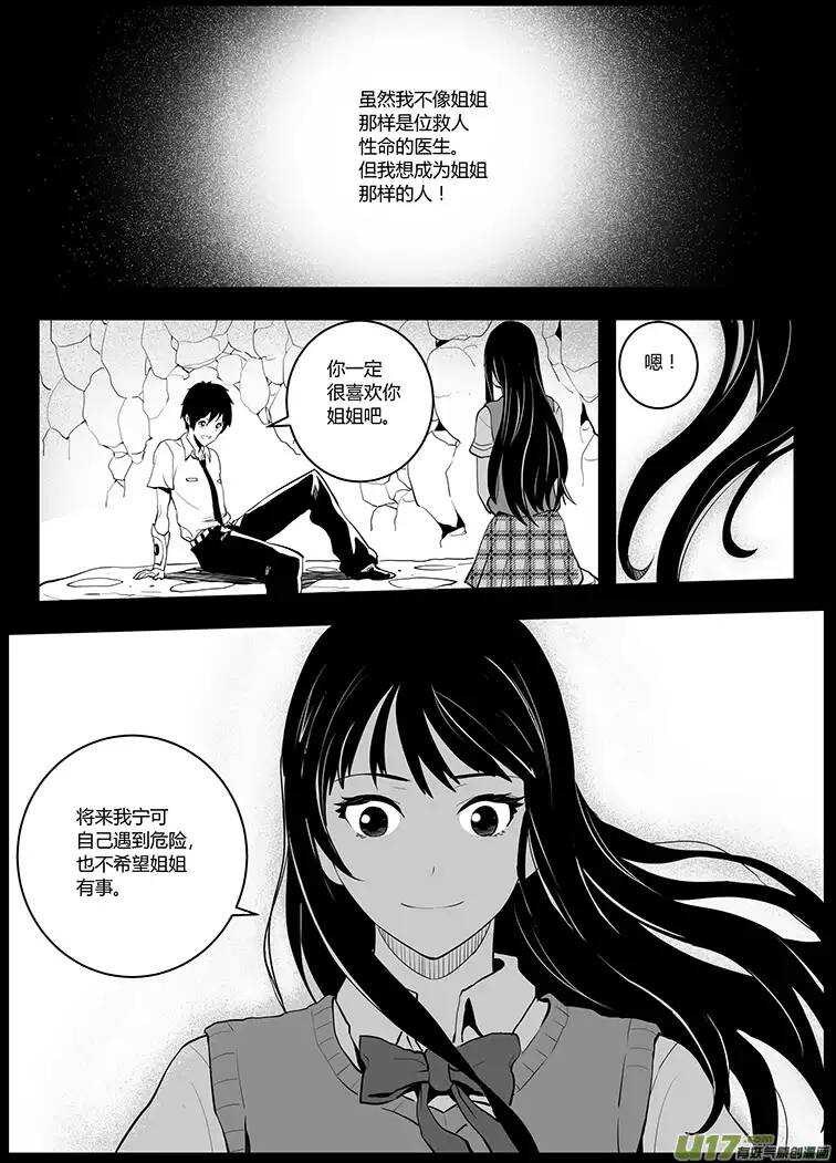 🍴绝望之境 第四十八回 第9页