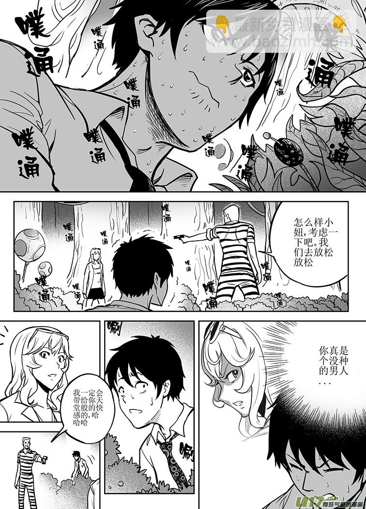 🍴绝望之境 第六回 第12页