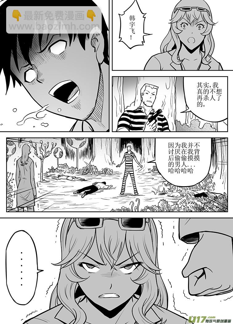 🍴绝望之境 第六回 第14页