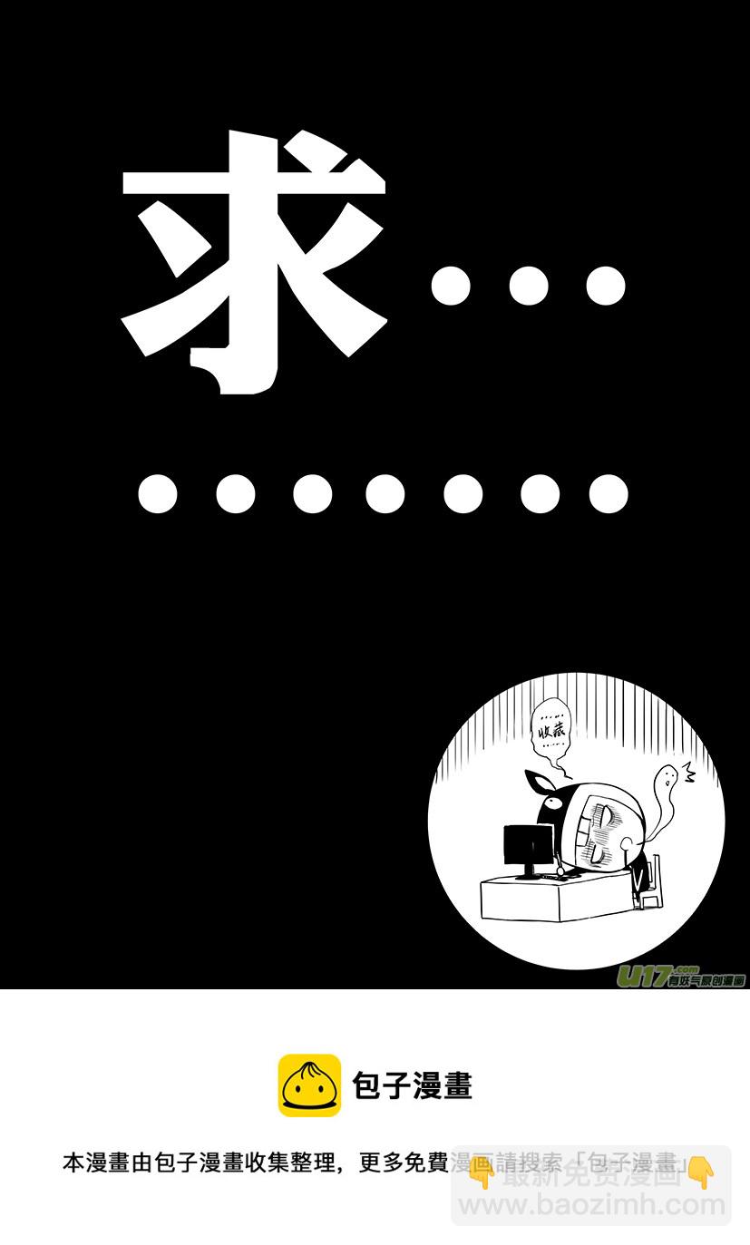 🍴绝望之境 第六回 第16页