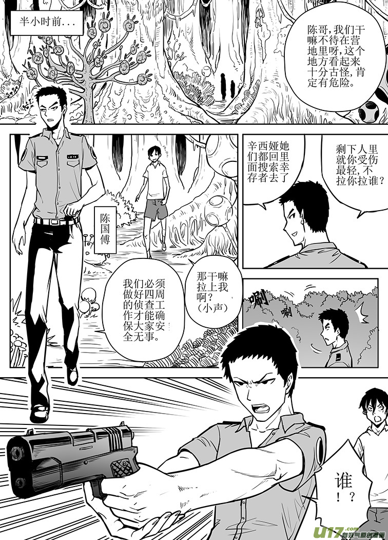 🍴绝望之境 第六回 第4页