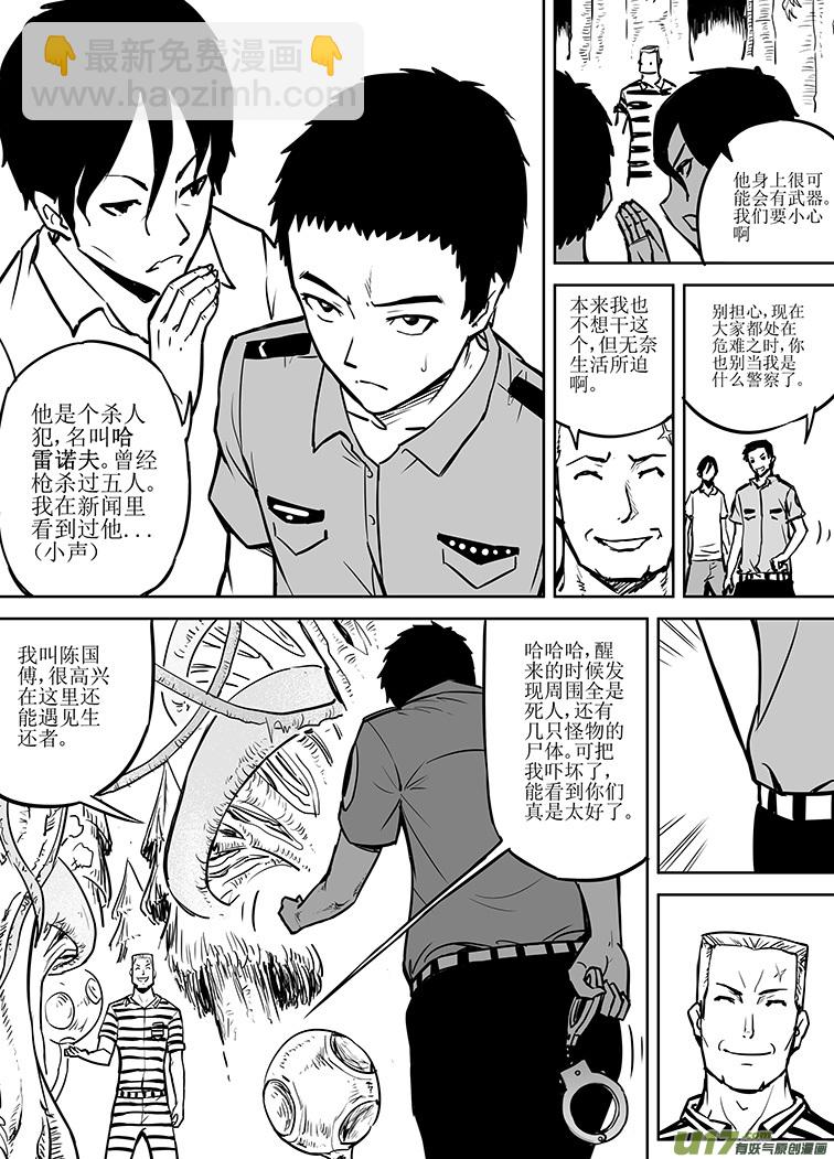 🍴绝望之境 第六回 第6页