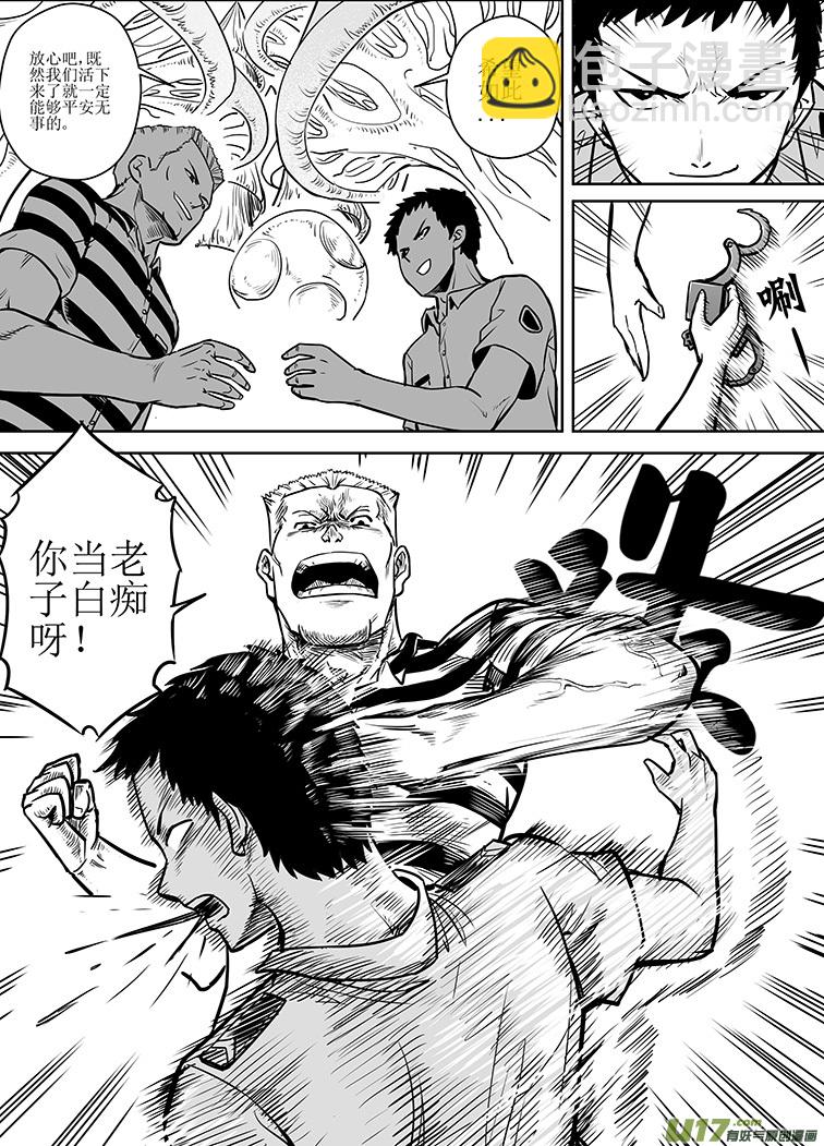 🍴绝望之境 第六回 第7页