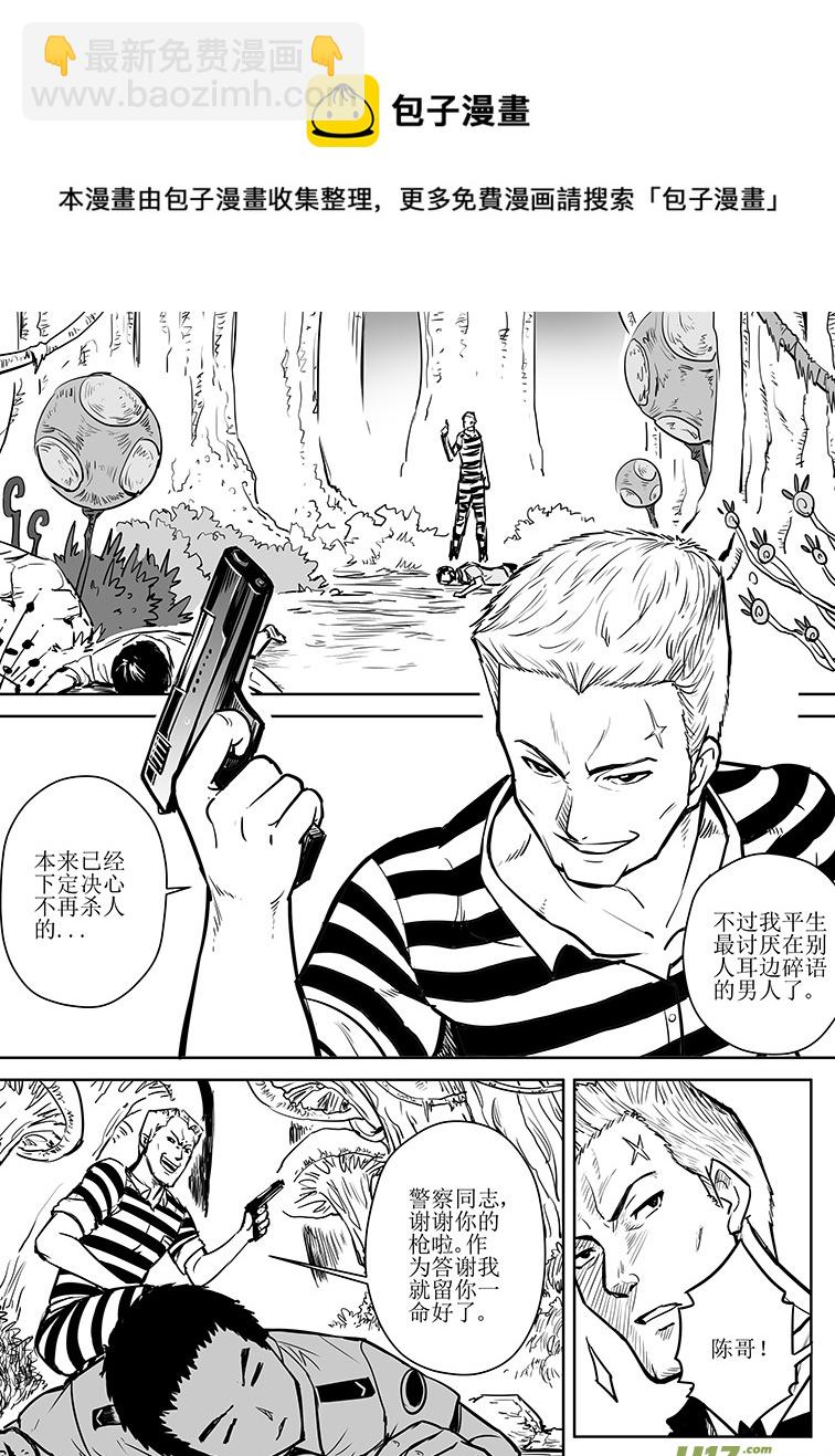 🍴绝望之境 第六回 第9页