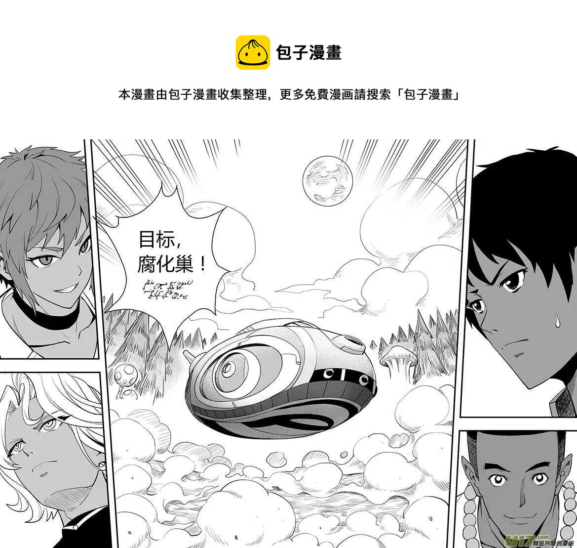 🍴绝望之境 第五十回 第11页