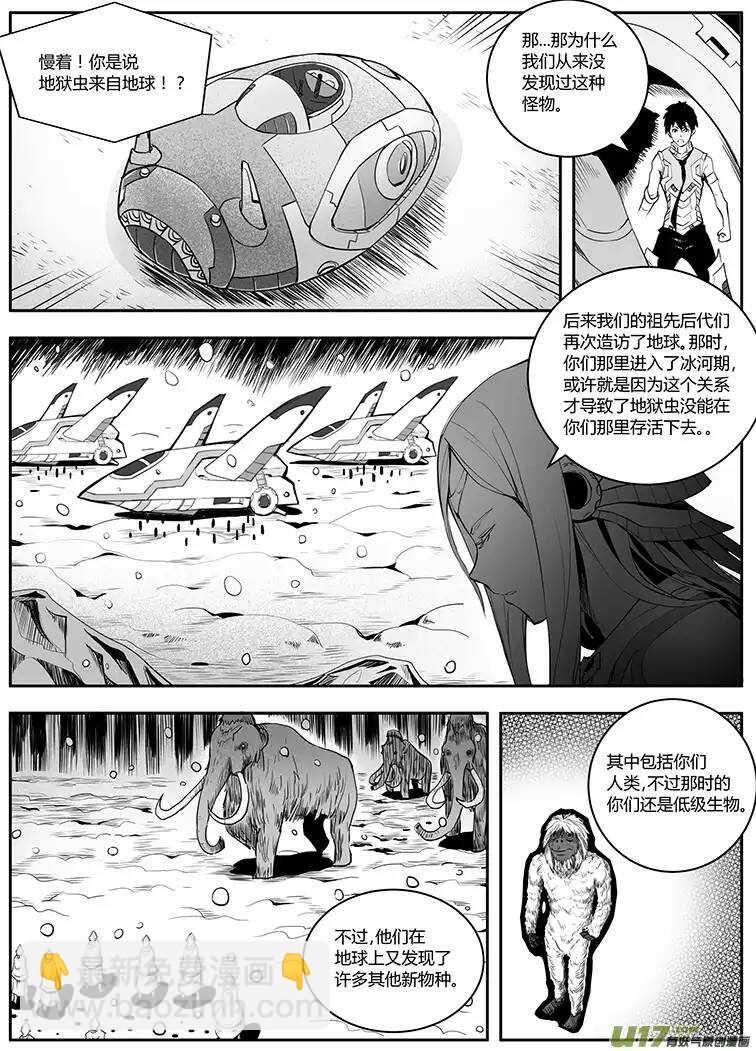🍴绝望之境 第五十回 第7页