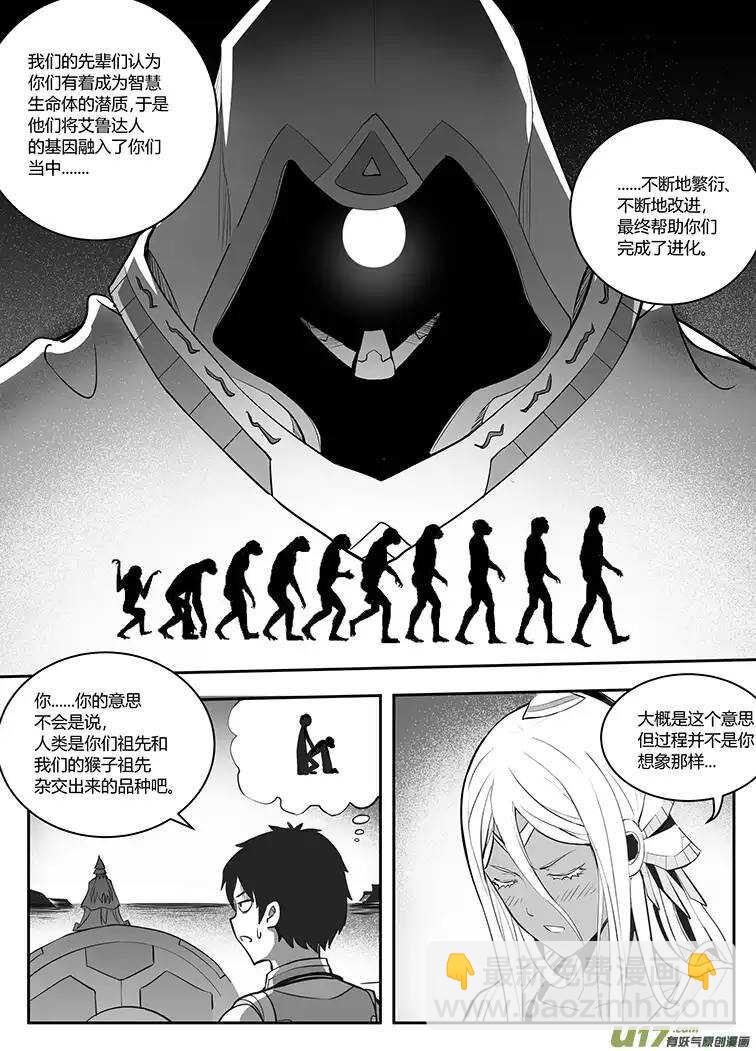 🍴绝望之境 第五十回 第8页