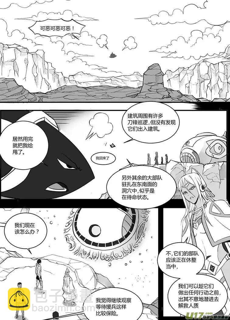 🍴绝望之境 第五十二回 第2页
