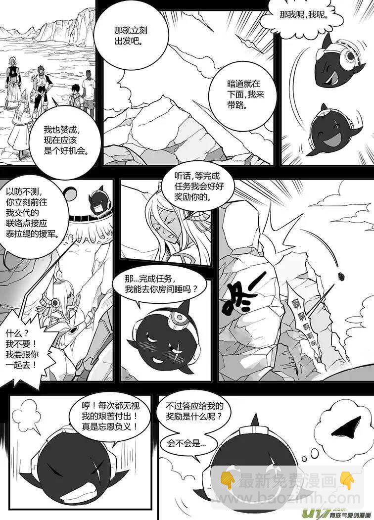 🍴绝望之境 第五十二回 第3页