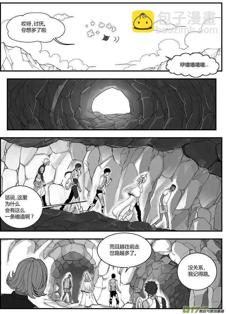 🍴绝望之境 第五十二回 第4页